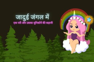 Jadui Jangle Me Ek Pari or Uske Unicorn