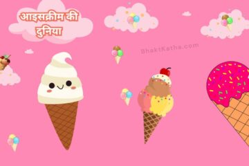 Ice cream ki duniya