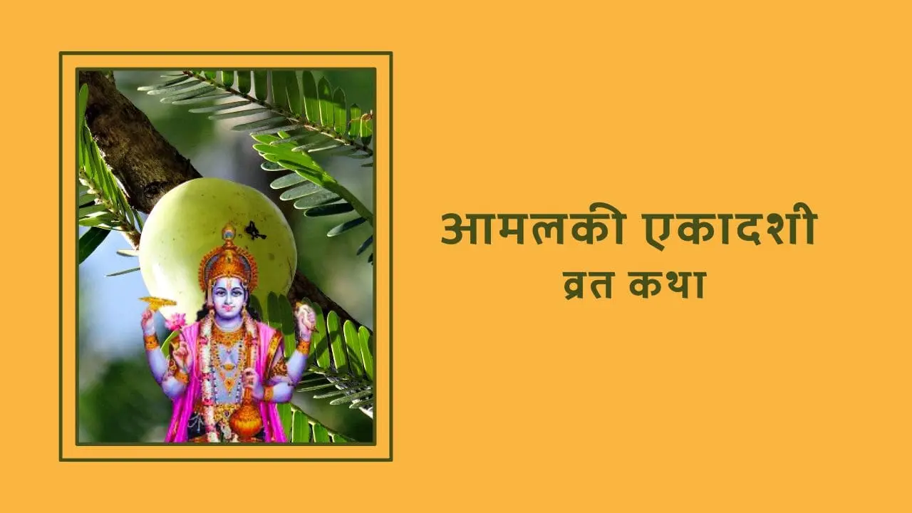 Amalaki Ekadashi vrat katha