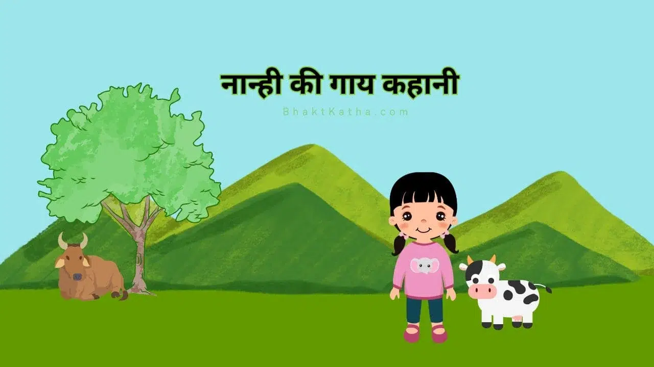 M Story For Kids In Hindi
