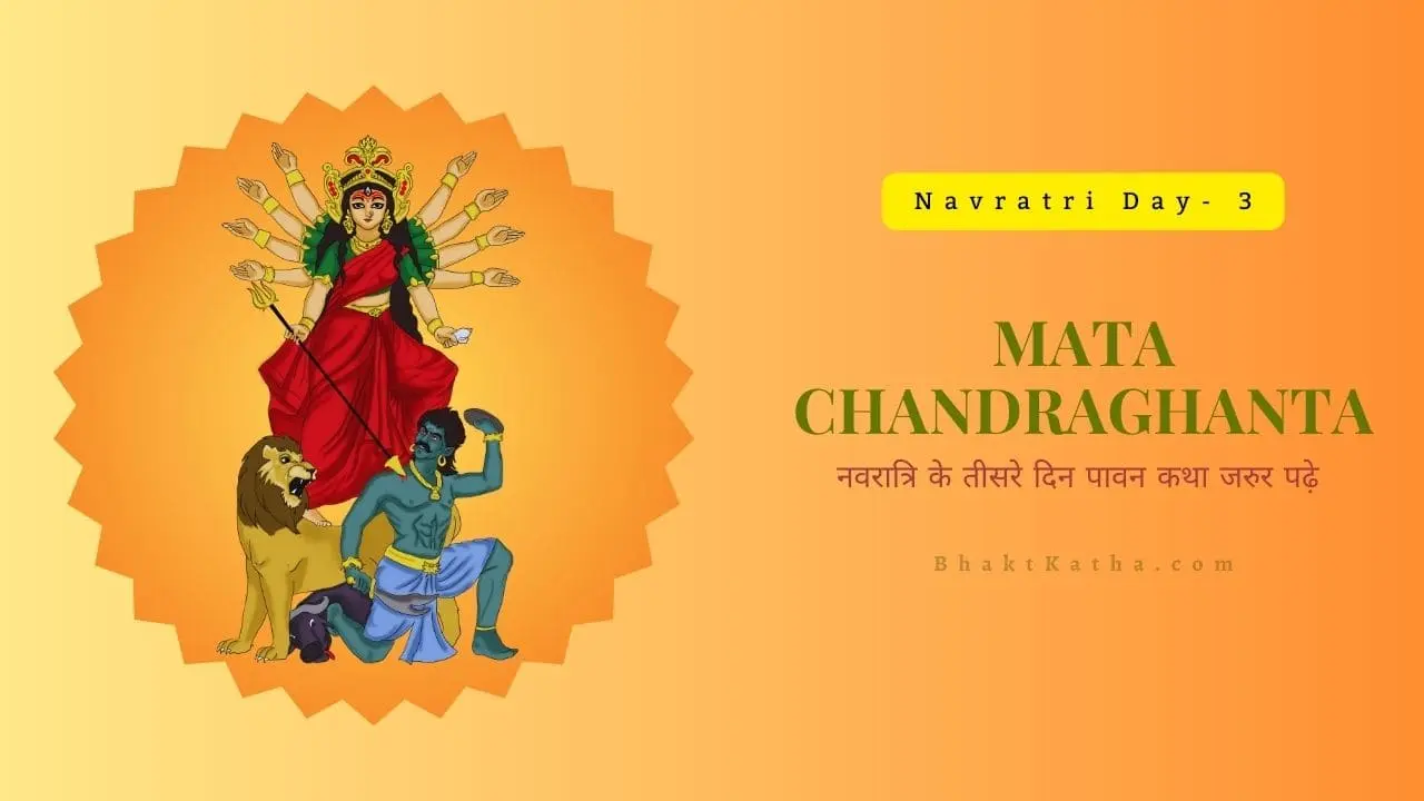 माँ चंद्रघंटा: Navratri Day-3 Katha Chandraghanta Mata