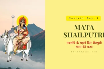 Shailputri Mata: First Day Katha of Navratri