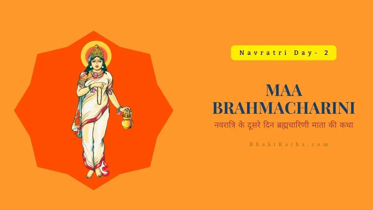 Mata Brahmacharini navratri katha hindi