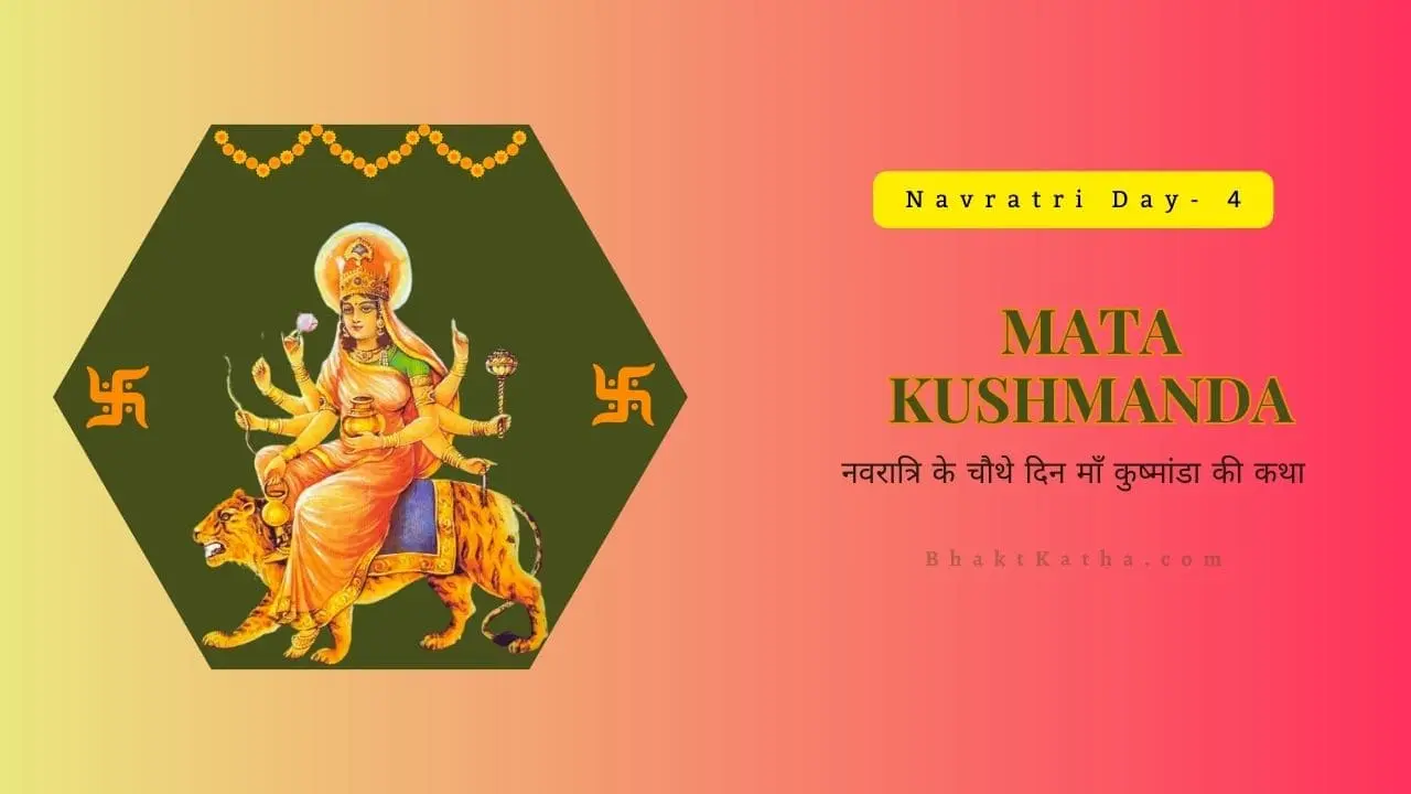 Kushmanda Mata Navratri katha hindi