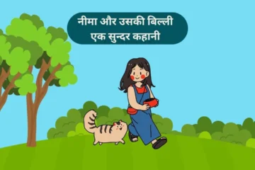 Neema or Billi Hindi Story