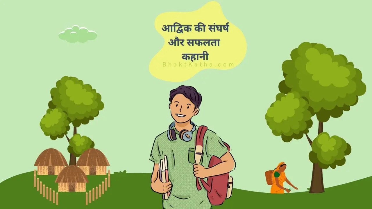 Aadivik ki Sangharsh aur Saphalata Kahani Story for Kids