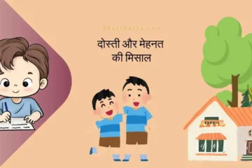 Mahesh ki Kahani Hindi Story for Kids