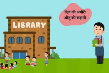 Dil ki Amiri story for kids hindi