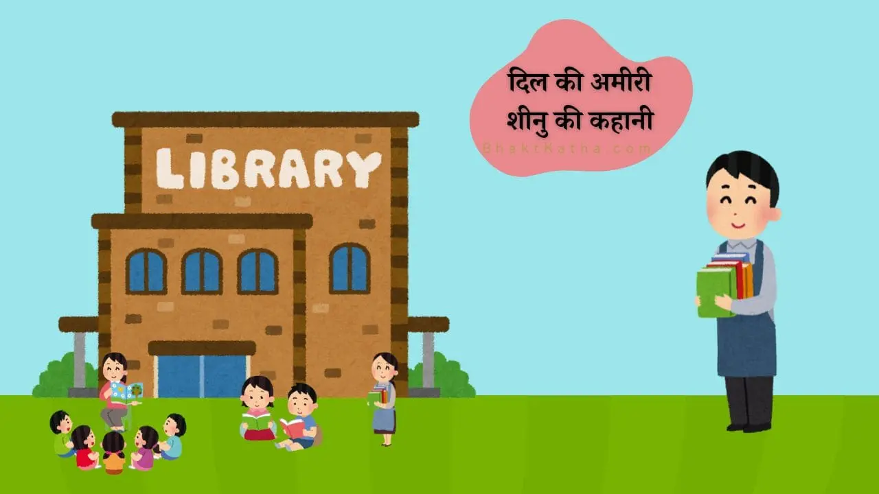 Dil ki Amiri story for kids hindi