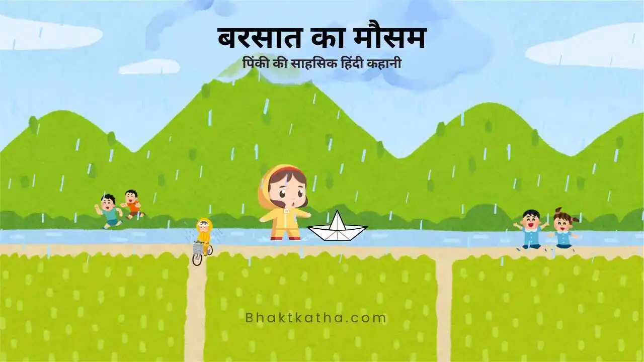 Barasat ka Mausam new story for kids hindi