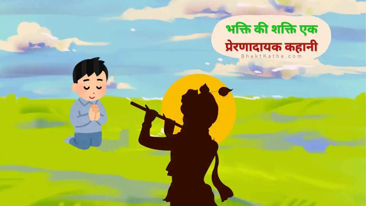 Bhakti ki Shakti hindi story kids