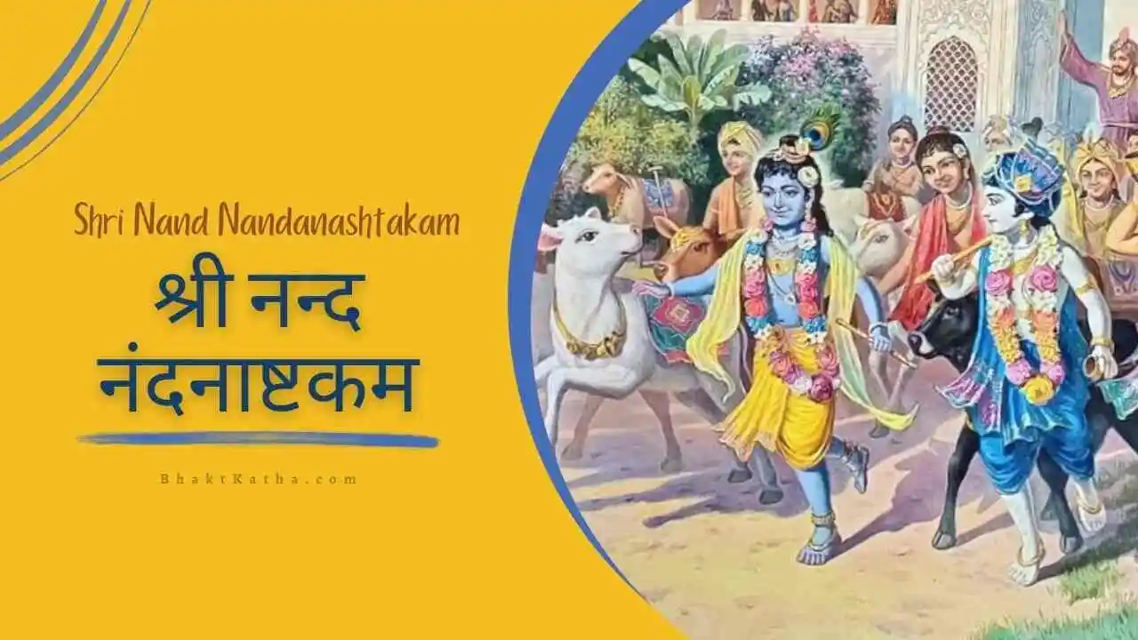 Shri Nand Nandanashtakam (sanskrit, Hindi & English)