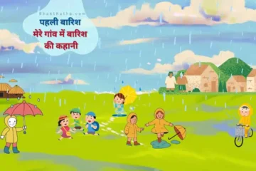 Pehli Barish story for kids