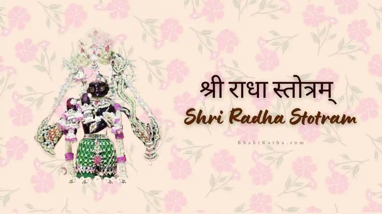 Shri Radha Stotram