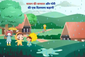 Sawan ki Barsat story for kids in hindi