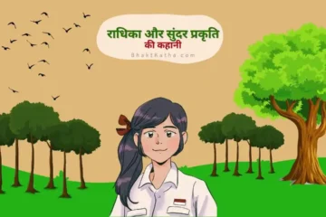 Prakarti aur radhika ki kahani for kids