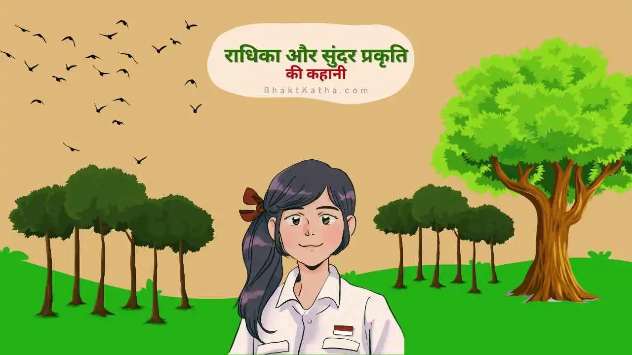 Prakarti aur radhika ki kahani for kids