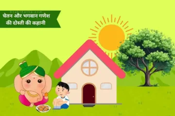 Chetan or Shri Ganesh story for kids