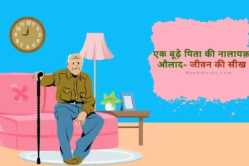 budepita Hindi story for kids