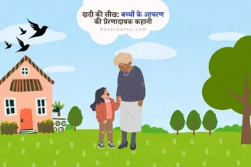 बच्चों के आचरण sikh kahani