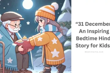 31 December: An Inspiring Bedtime Hindi Story