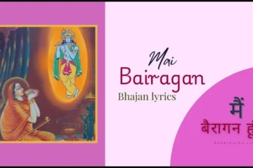 Mai Bairagan Indresh Upadhyay Bhajan lyrics