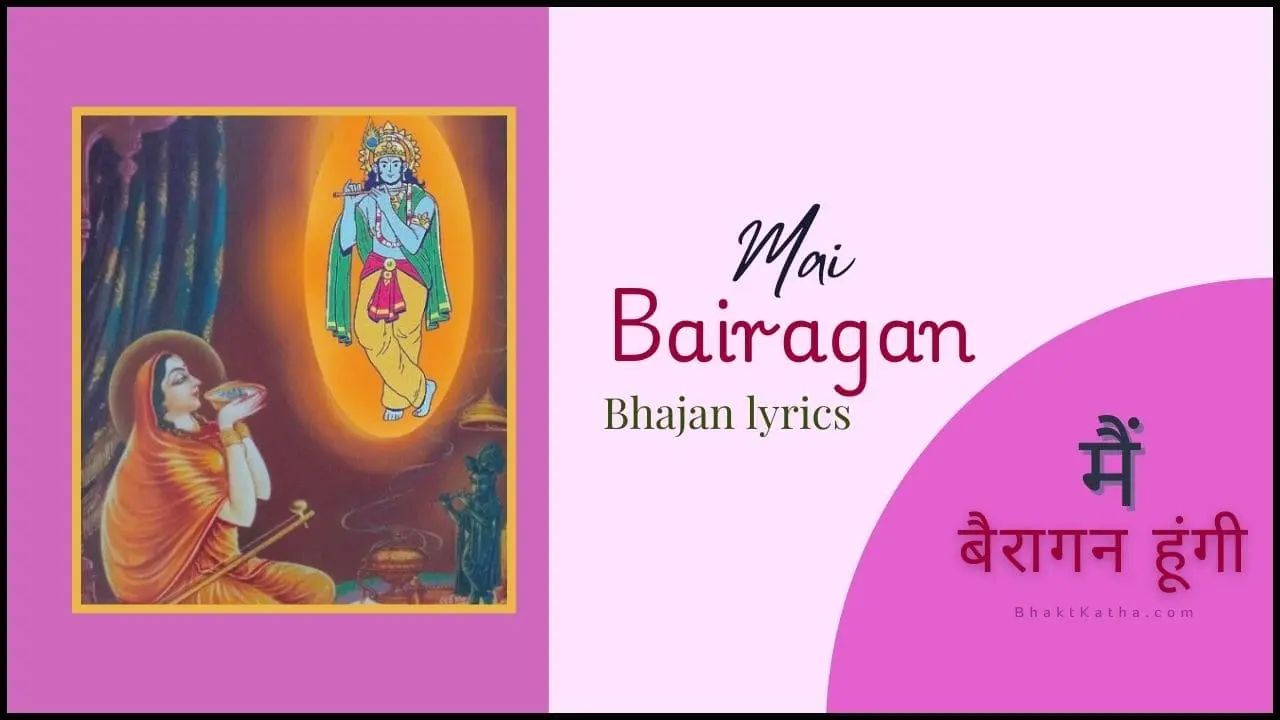 Mai Bairagan Indresh Upadhyay Bhajan lyrics