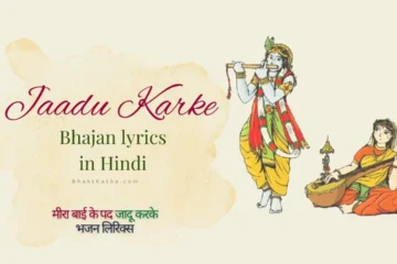 Jaadu Karke Bhajan Indresh Ji