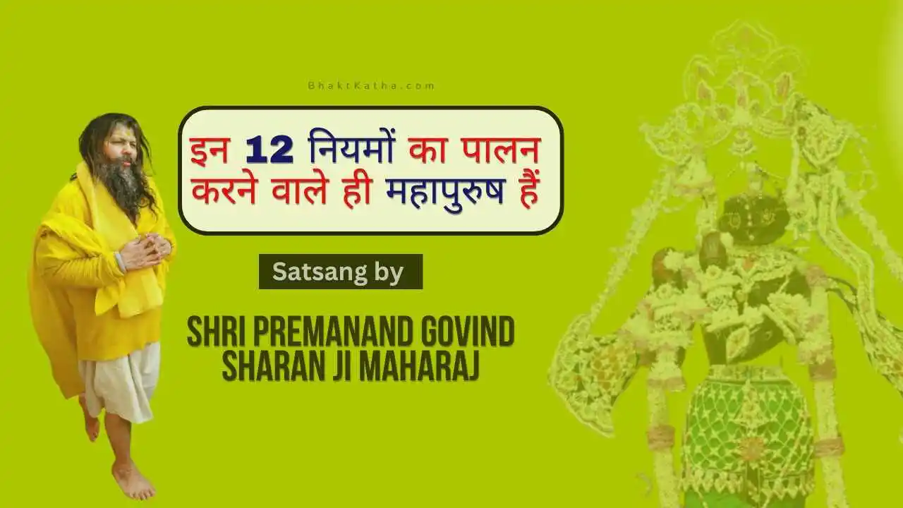 Satsang by - Shri Premanand Maharaj