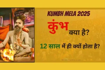 Untold Story of Kumbh Mela 2025