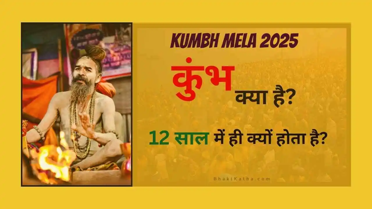 Untold Story of Kumbh Mela 2025