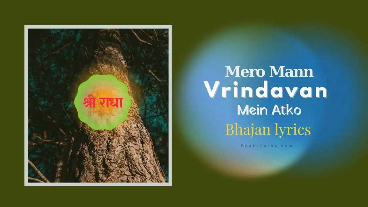 Mero Mann Vrindavan Mein Atko Bhajan lyrics