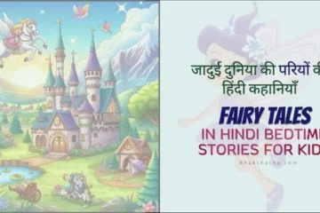 Fairy Tales Stories for Kids