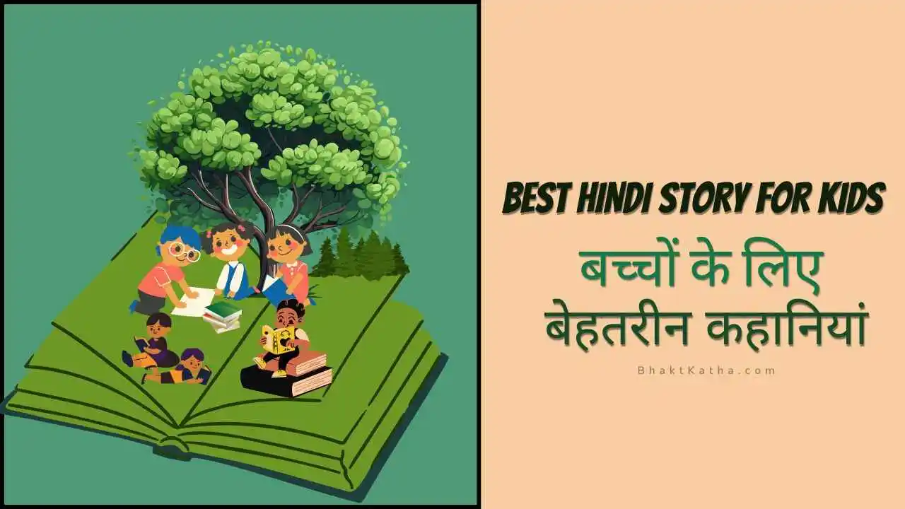 Best Hindi Story for Kids