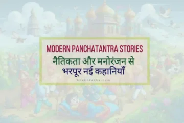 hindi Panchatantra Stories for kids