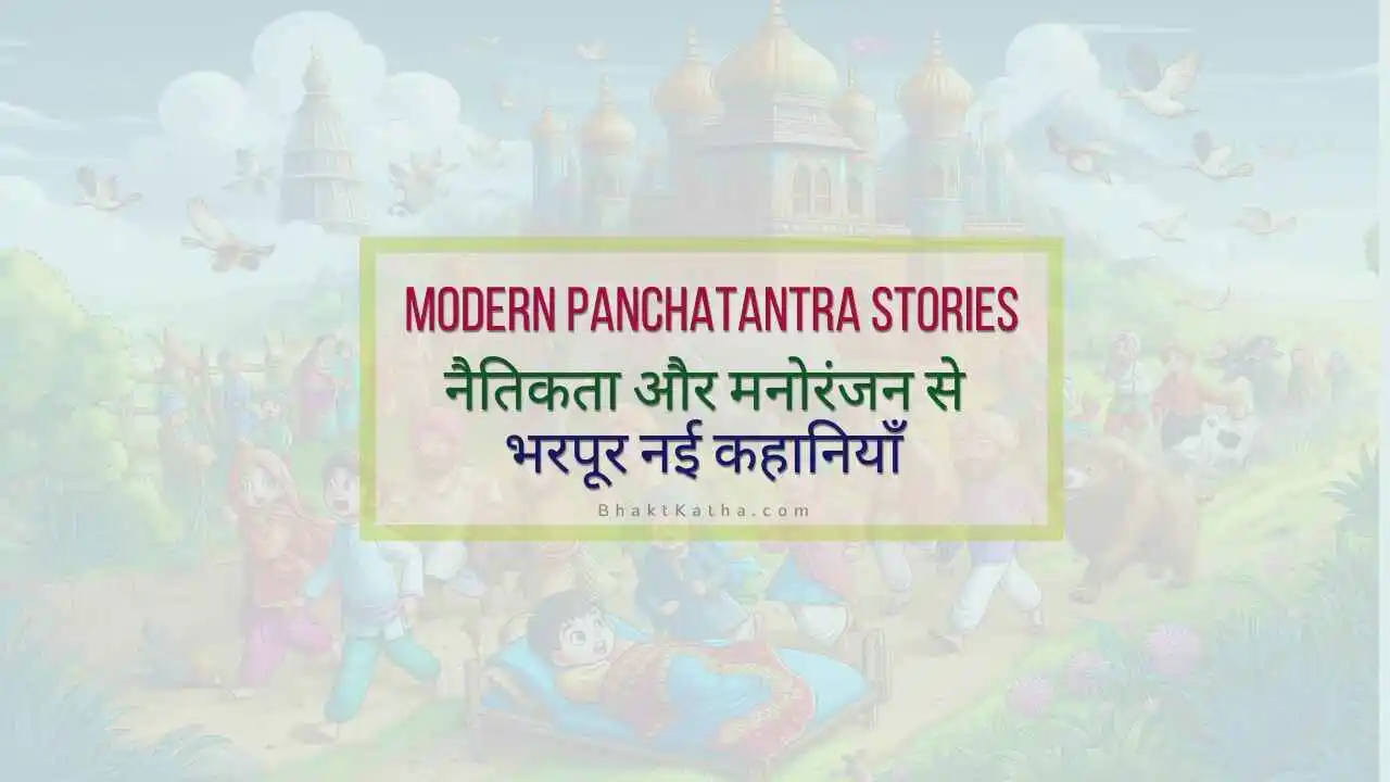 hindi Panchatantra Stories for kids