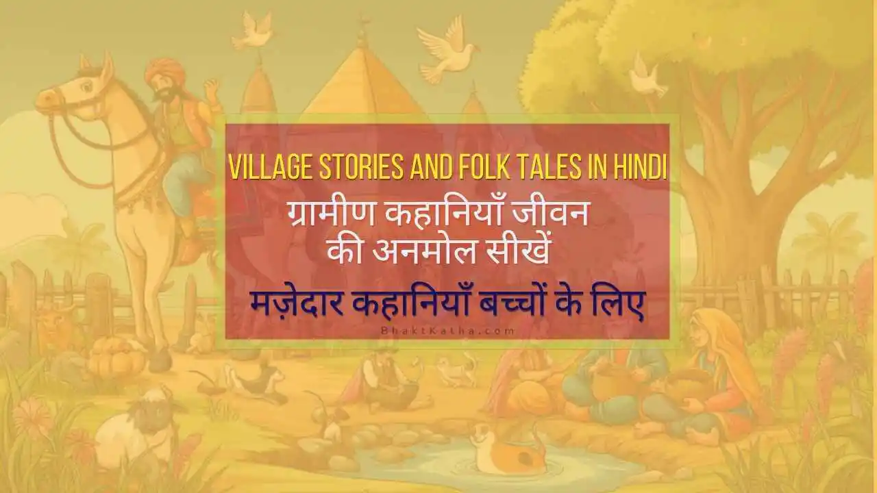 Village Stories and Folk Tales in Hindi