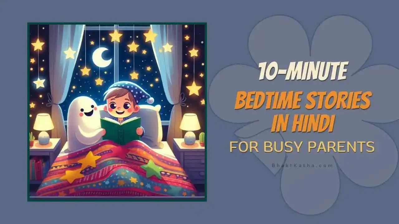 10-Minute Bedtime Stories in Hindi