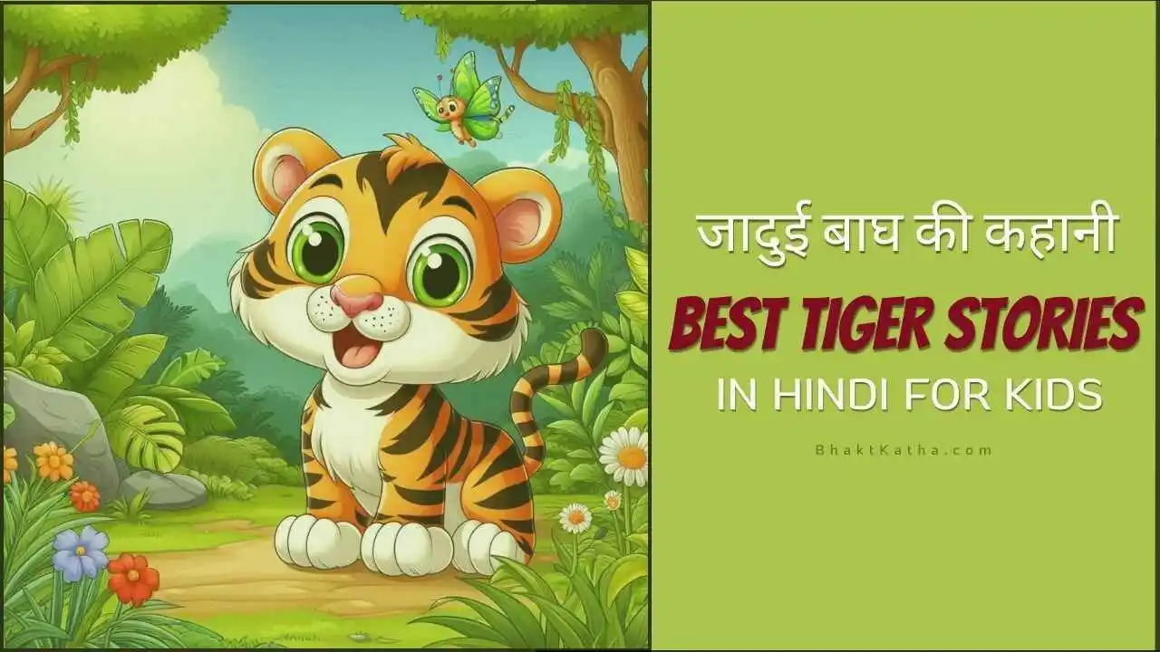 Best Tiger Stories in Hindi for Kids