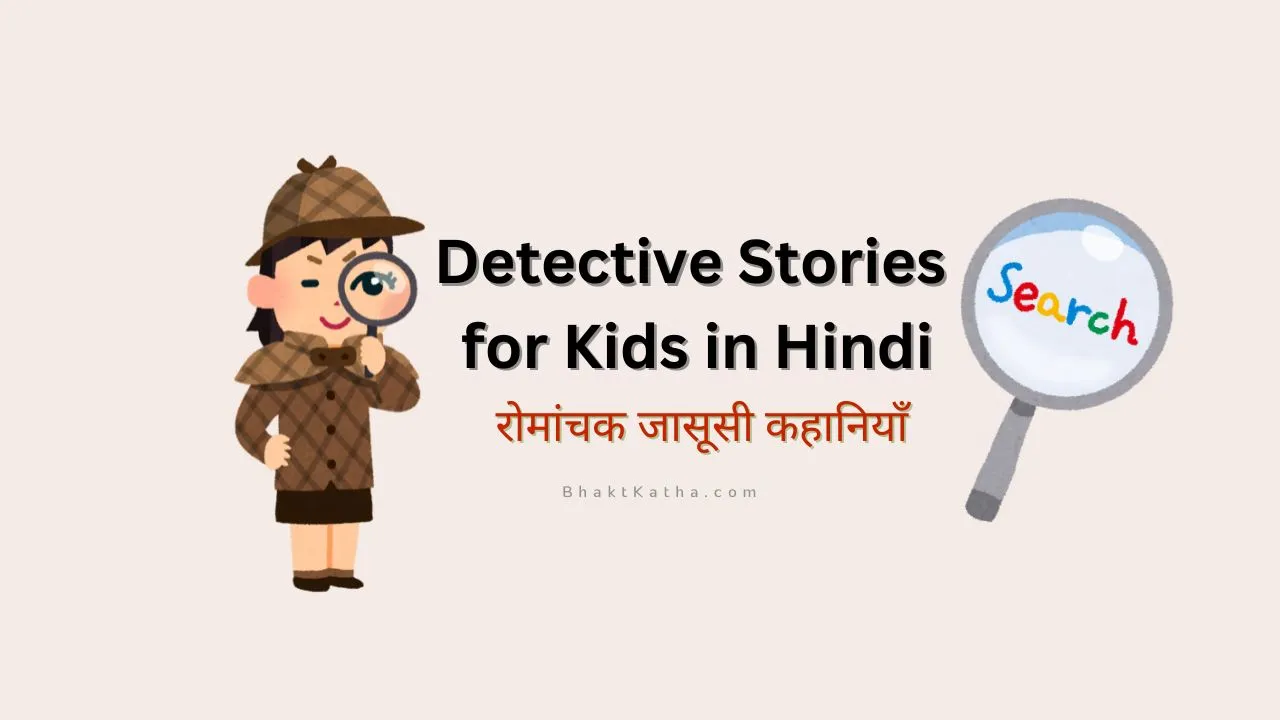 Detective Stories for Kids in Hindi