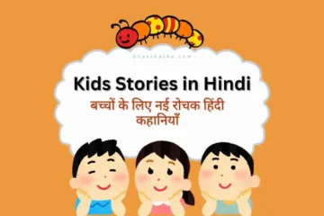 Kids Stories in Hindi