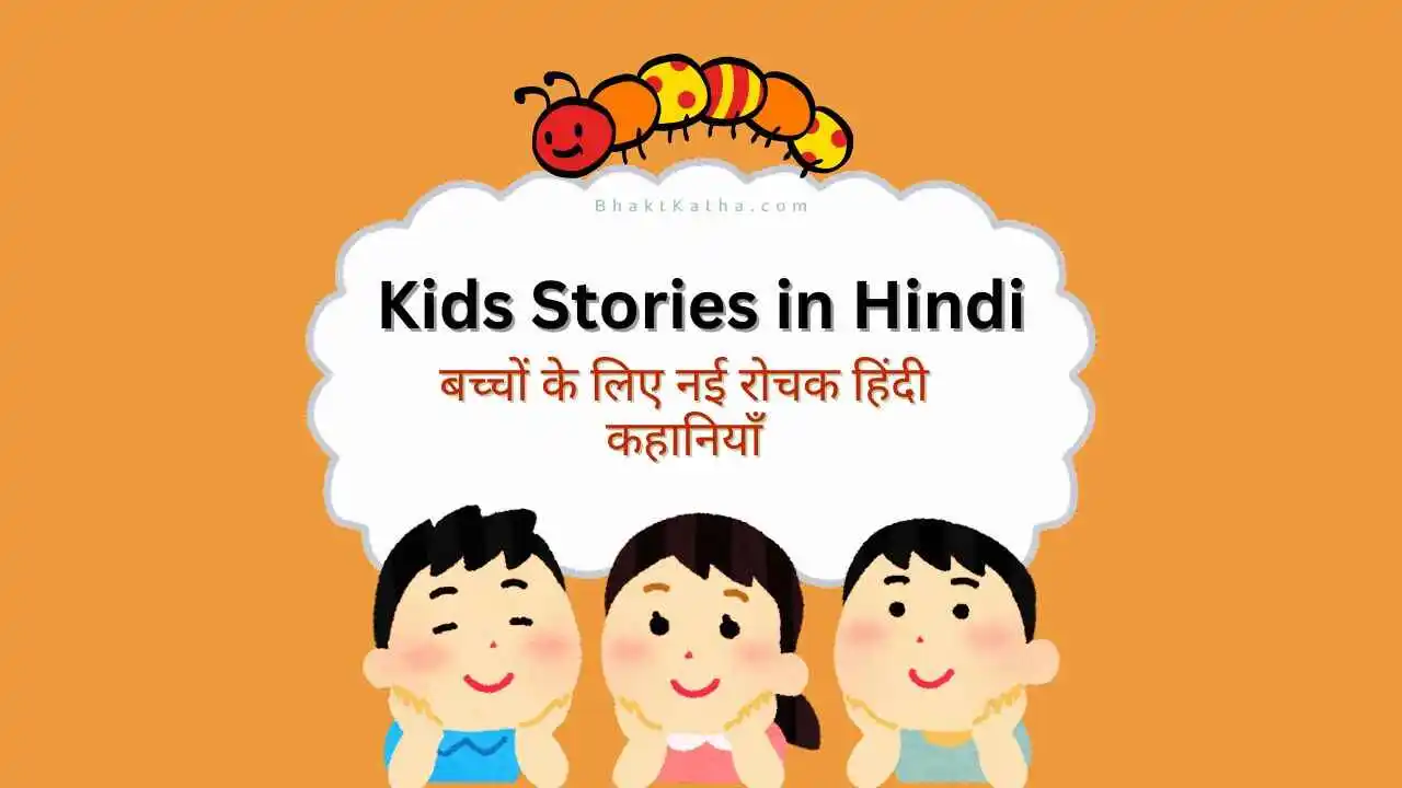 Kids Stories in Hindi