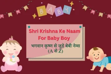 Sanskrit Shri Krishna Ke Naam For Baby Boy