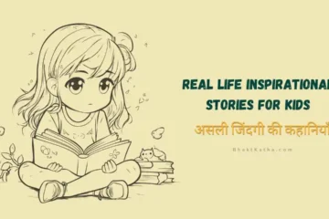 Real Life Inspirational Stories for Kids