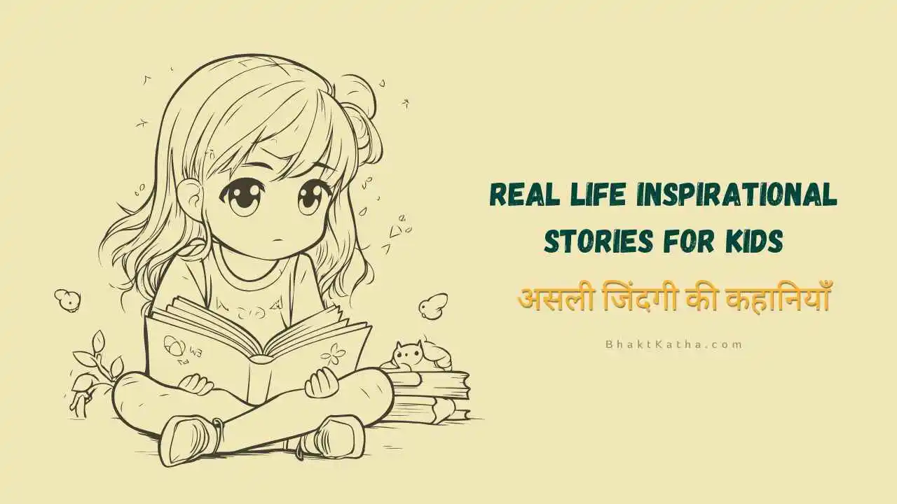 Real Life Inspirational Stories for Kids