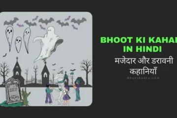 Bhoot Ki Kahani in Hindi