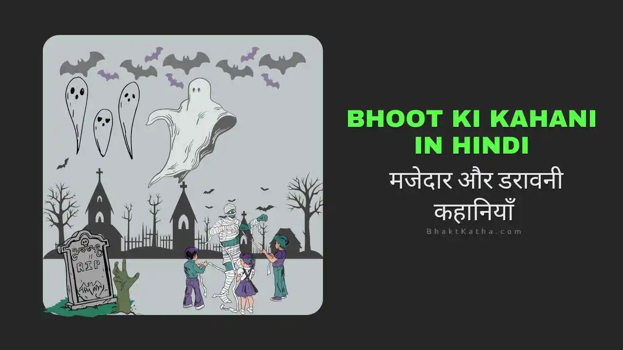 Bhoot Ki Kahani in Hindi