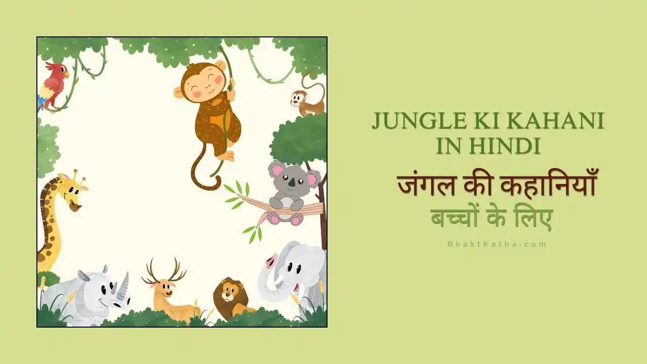 Jungle Ki Kahani Kids Story