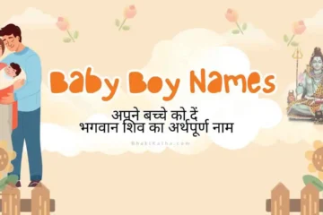 Inspired Shiva Baby Boy Names in Sanskrit