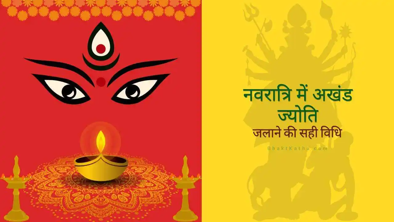 navratri akhand jyoti jalane ki vidhi rules